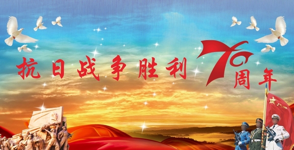 抗戰(zhàn)勝利宣傳海報(bào)素材