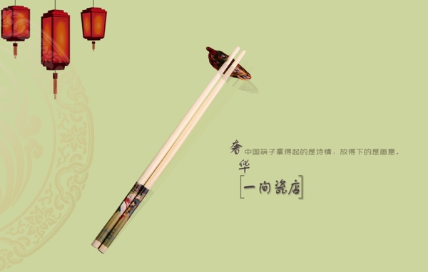 中國風(fēng)筷子