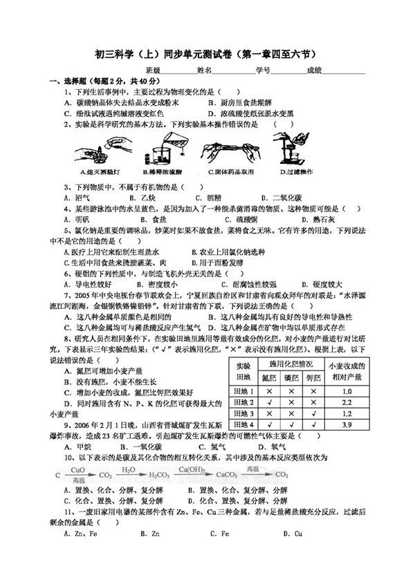 九年級上科學(xué)初三科學(xué)四至六節(jié)