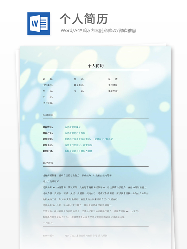 個(gè)人簡(jiǎn)歷模板