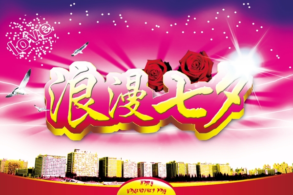 情人節(jié)海報(bào)