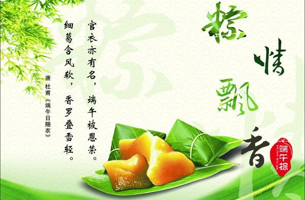 端午廣告圖片