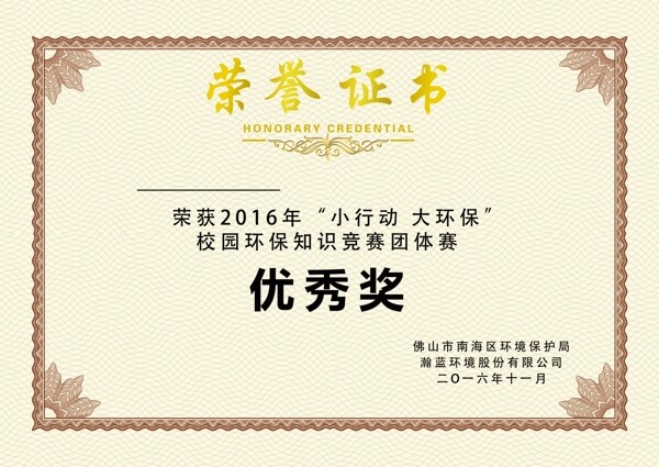 榮譽證書