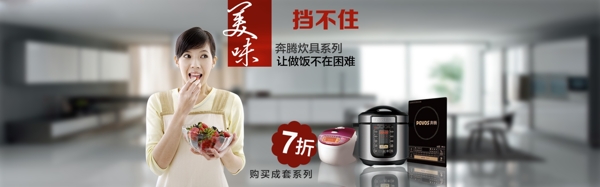 鍋海報(bào)banner淘寶電商