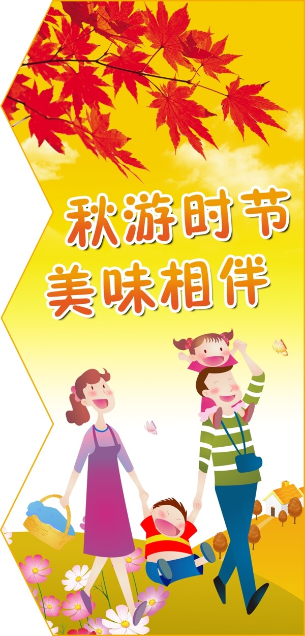 秋游時節(jié)美味相伴圖片