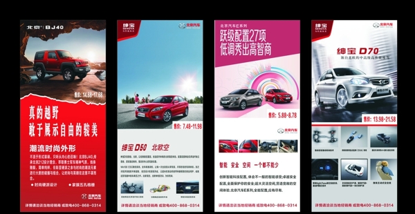 北京汽车绅宝广告