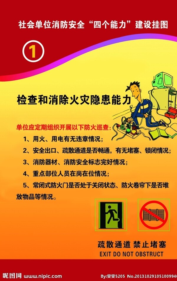 救火能力宣傳畫圖片