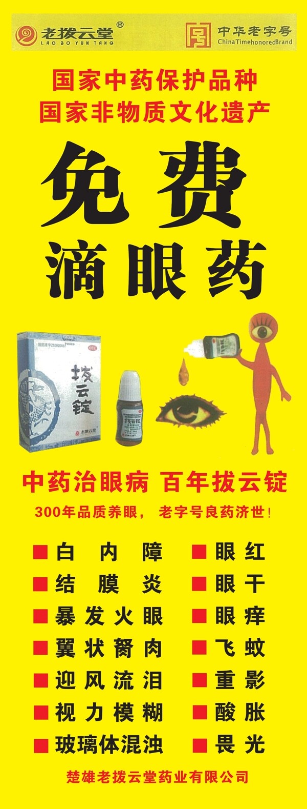 拔云錠展架
