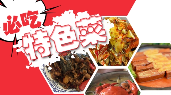 必吃特色菜