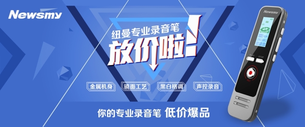 錄音筆電商海報