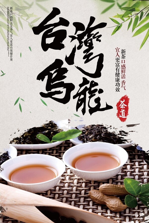 2018简约大气台湾乌龙茶海报