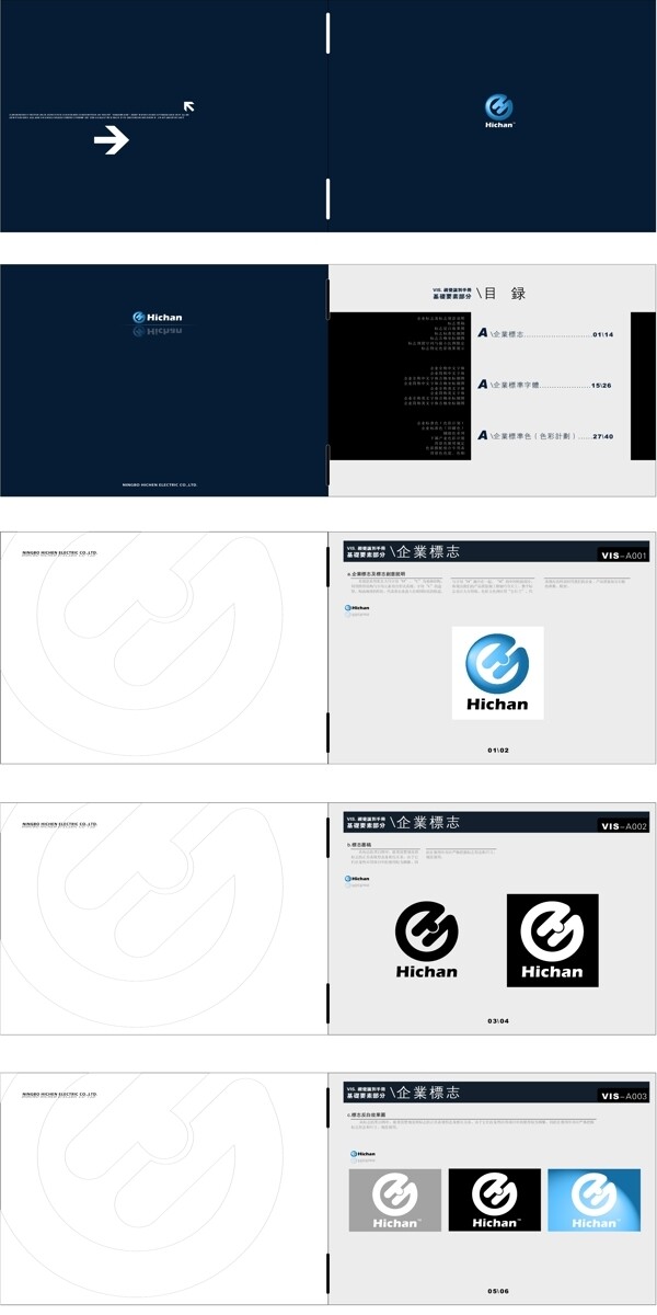一套精美的企業(yè)vi設計圖片