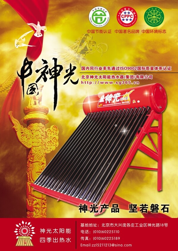 太陽(yáng)能熱水器