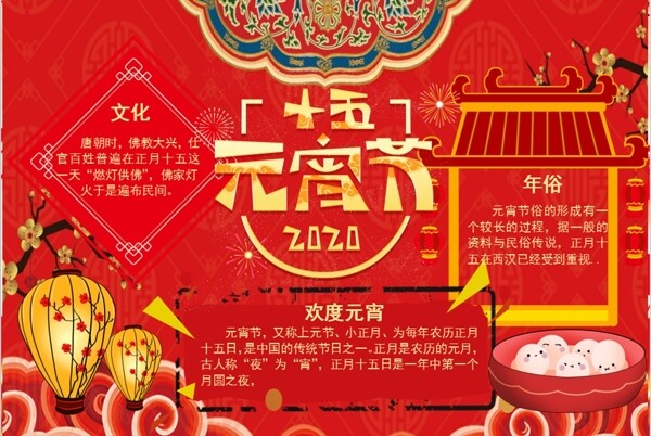 元宵節(jié)小報