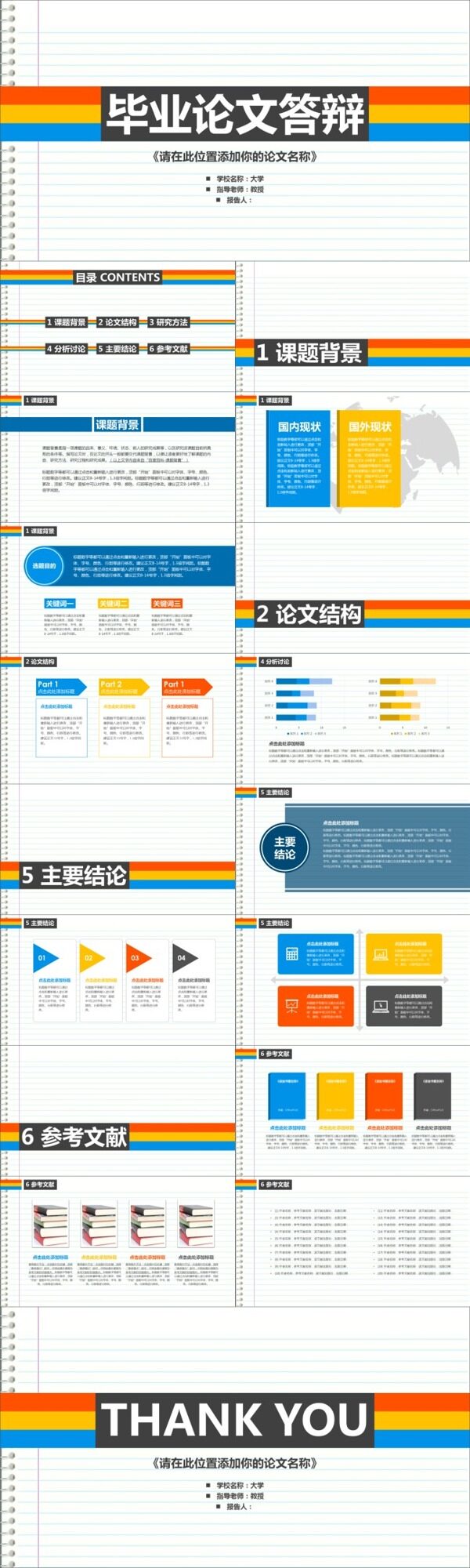 畢業(yè)論文答辯ppt模板