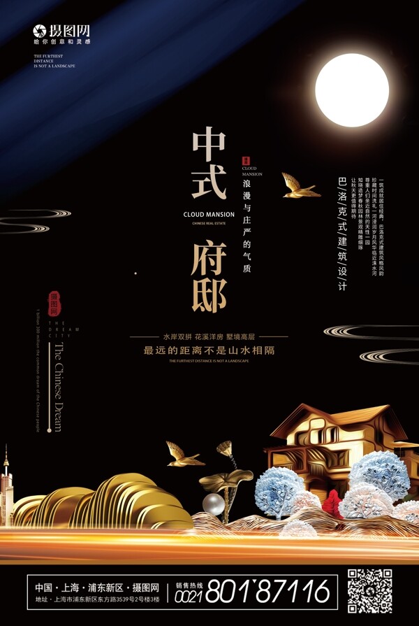 中式府邸房地产宣传海报