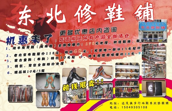 鞋店海報(bào)