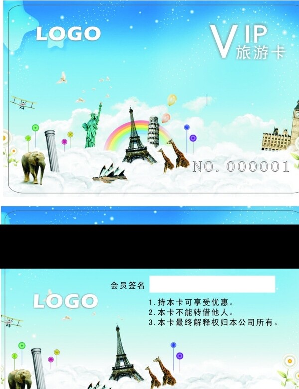 旅游卡圖片