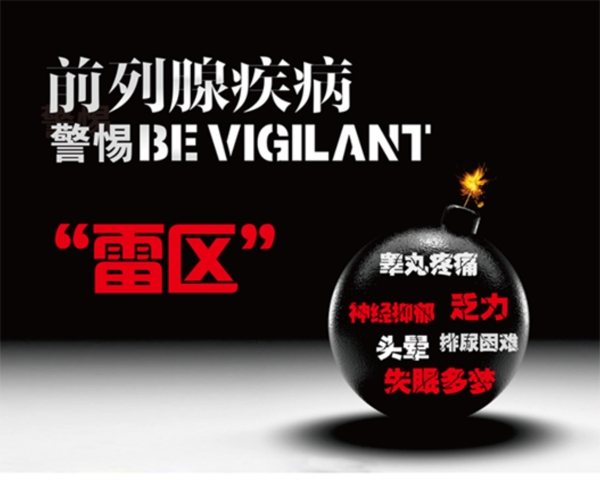 男性男科前列腺病因