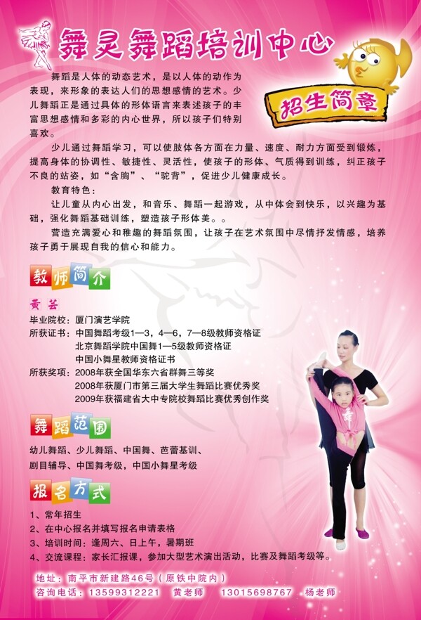 舞蹈培訓(xùn)宣傳單圖片