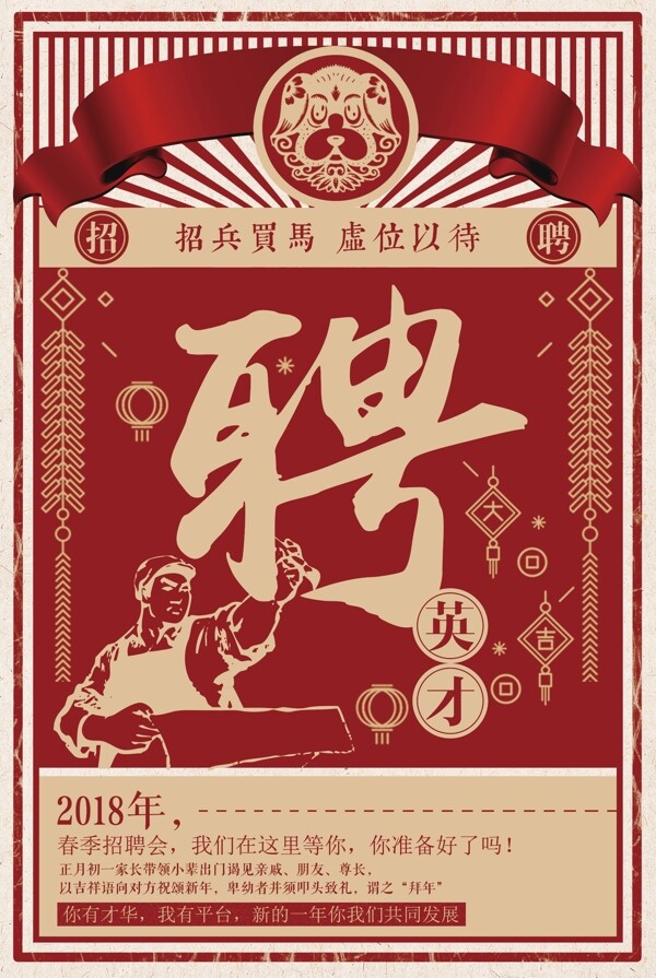 招聘海報(bào)