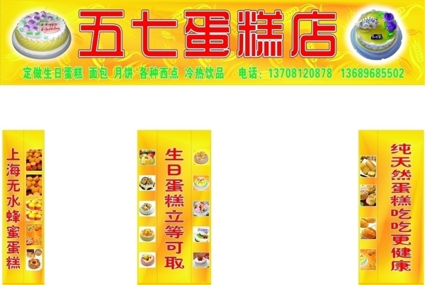 蛋糕店招牌圖片