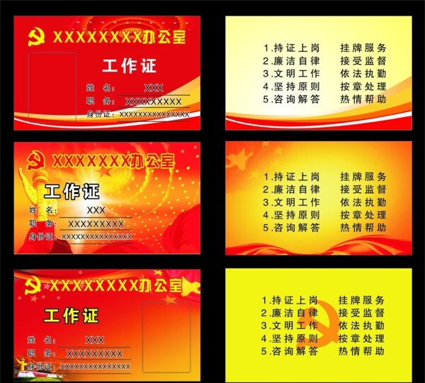 黨建工作證模板圖片