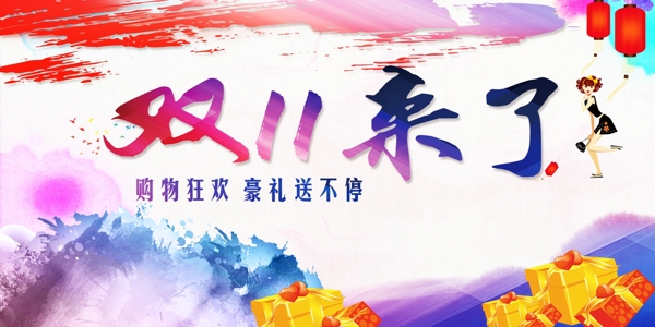 雙11來了