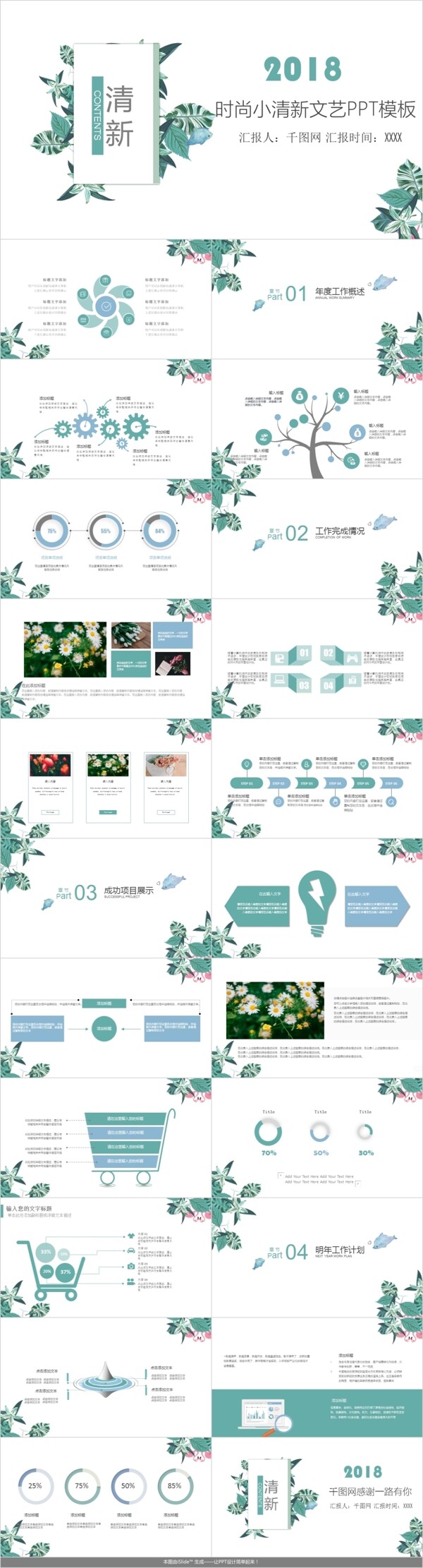 文藝綠色清新互聯(lián)網(wǎng)工作匯報(bào)PPT