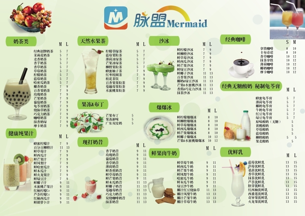冷飲菜單菜譜圖片