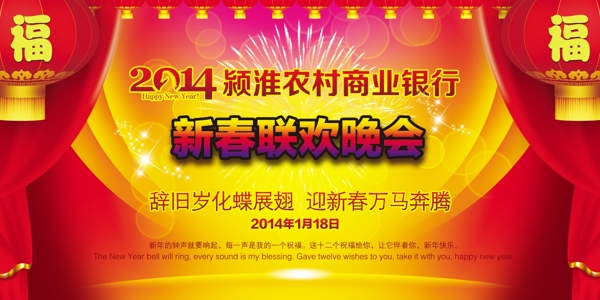 聯(lián)歡晚會