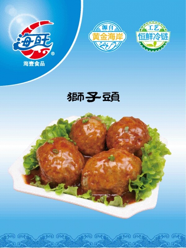 獅子頭
