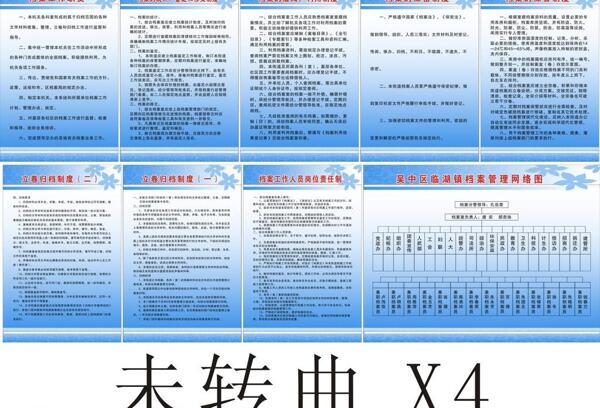 檔案室制度圖片
