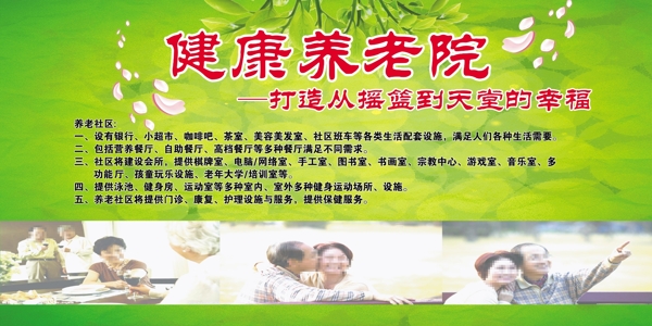養(yǎng)老院圖片
