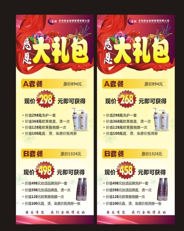 美發(fā)活動展架圖片