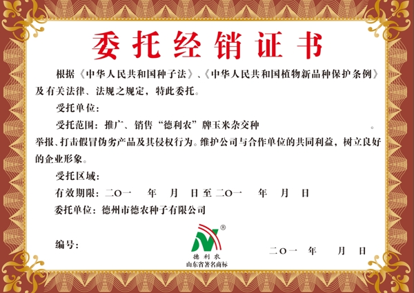 委托經(jīng)銷書