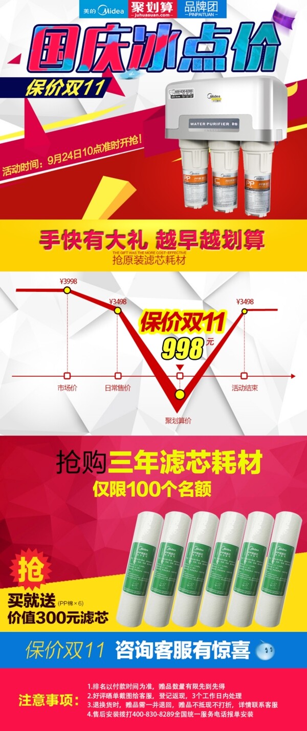 凈水器聚劃算雙十一品牌團描述
