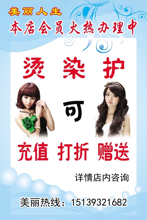 理發(fā)店海報圖片