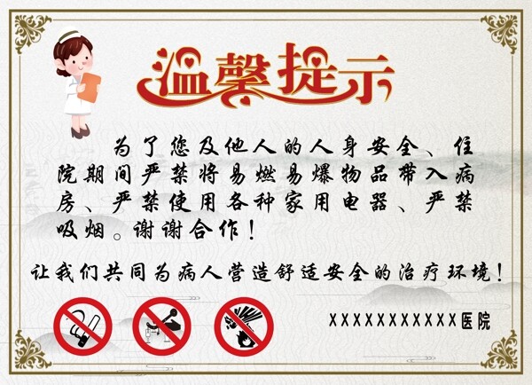 溫馨提示