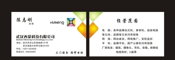 電腦維修名片圖片