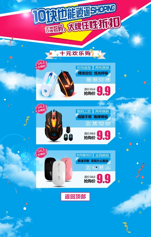 淘寶二級頁面十元促銷活動
