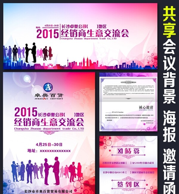 時(shí)尚會(huì)議展板背景邀請(qǐng)函圖片