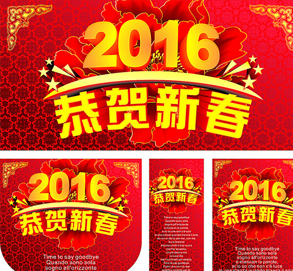 2015年春节海报图片