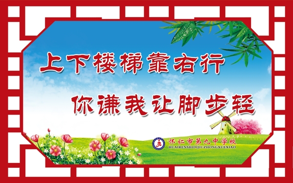 樓道溫馨提示