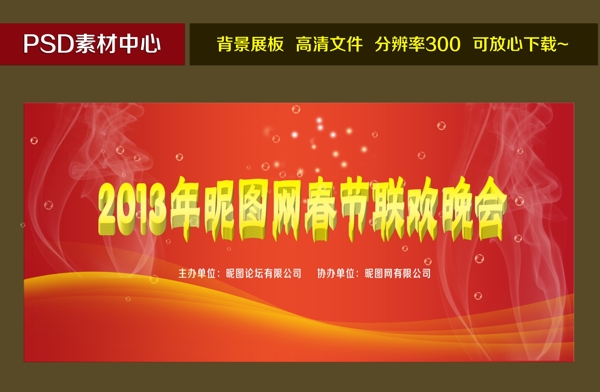 春節(jié)聯(lián)節(jié)晚會