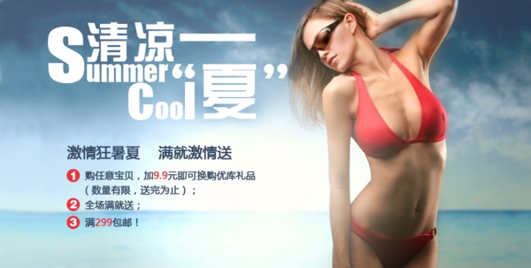 女士內(nèi)衣海報