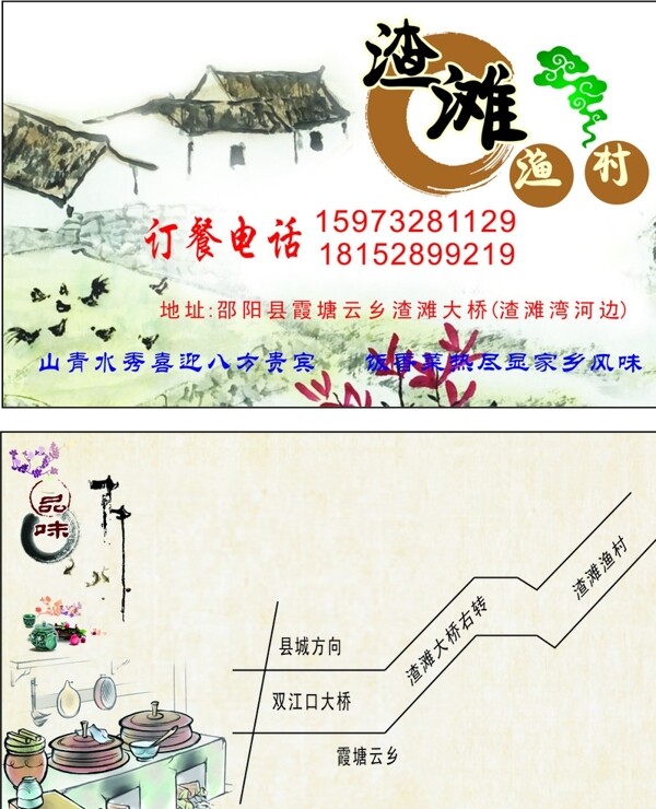 漁村名片