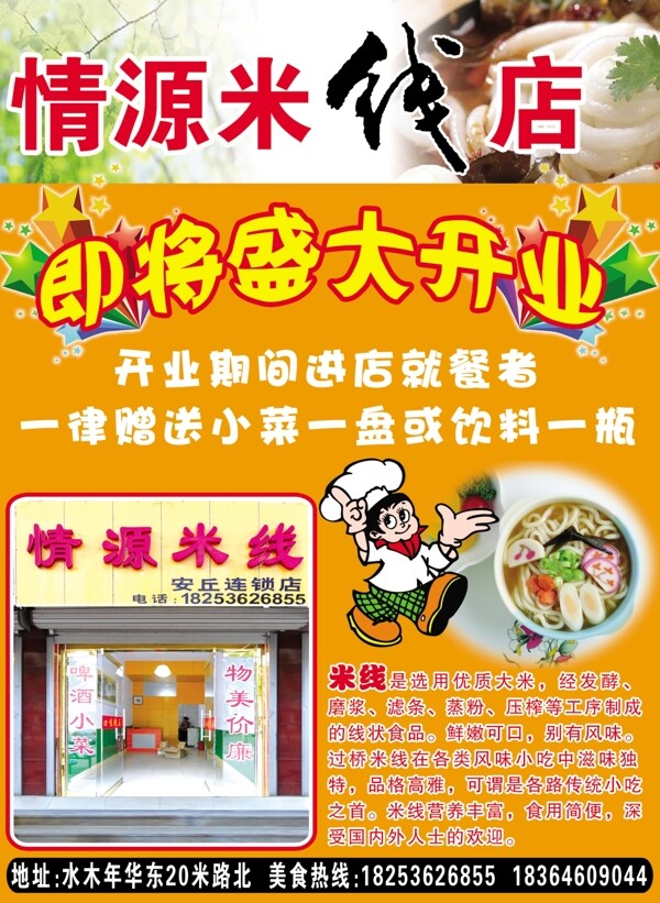 情源米線店圖片