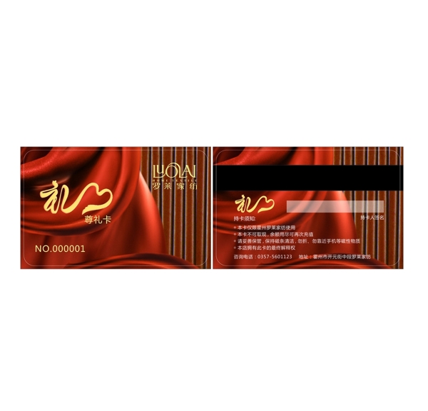 家紡會(huì)員卡圖片
