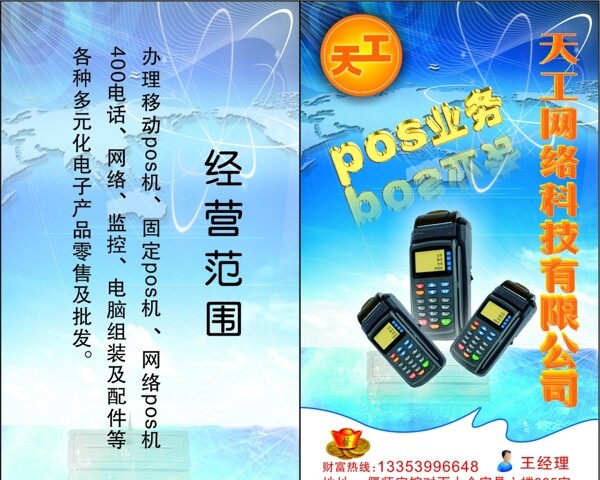 pos機(jī)名片圖片